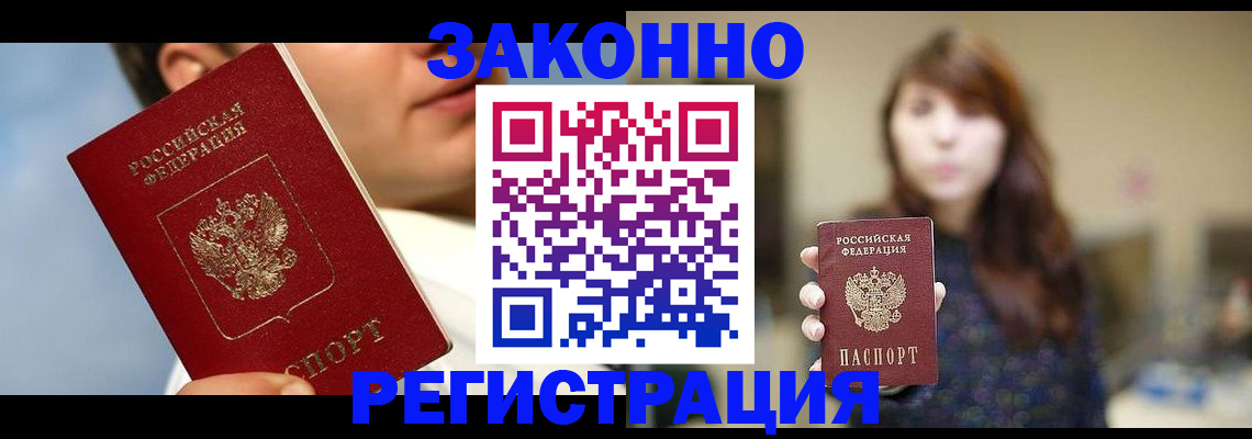 временная регистрация 2025 в Глазове
