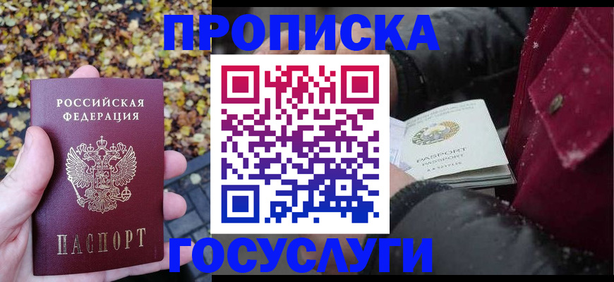 временная прописка в Глазове