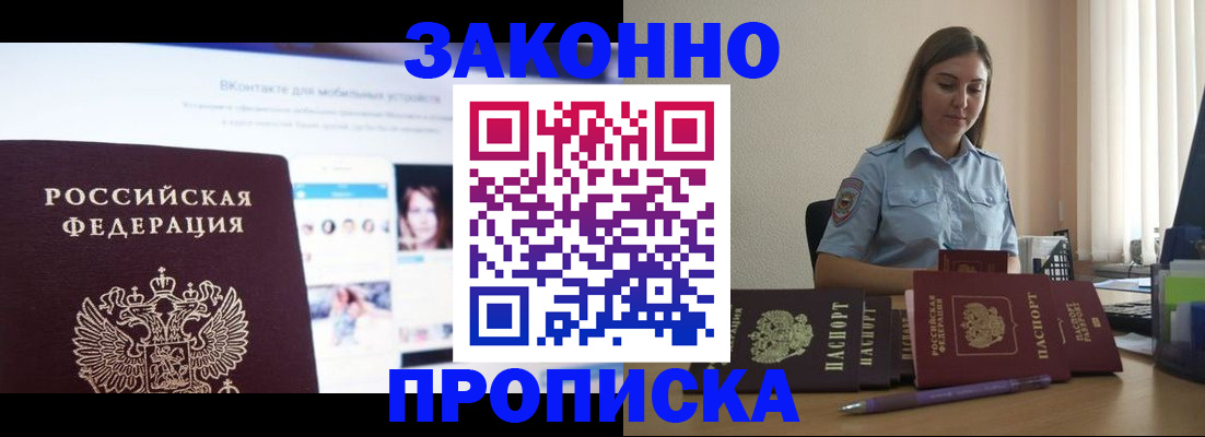 купить прописку в Глазове